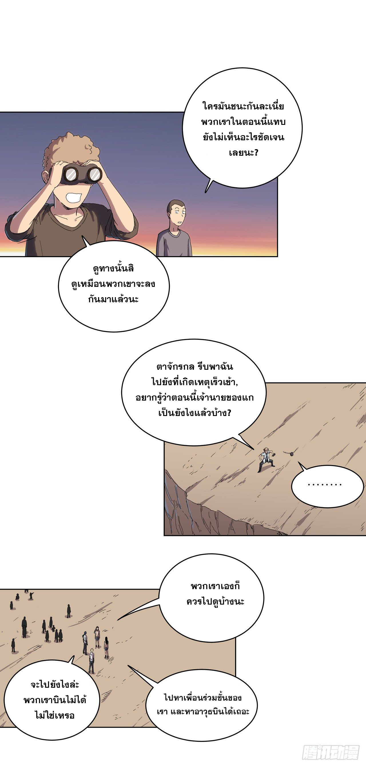 Cultivator vs Superhero (ทันจีน) ตอนที่ 37 หน้า 8