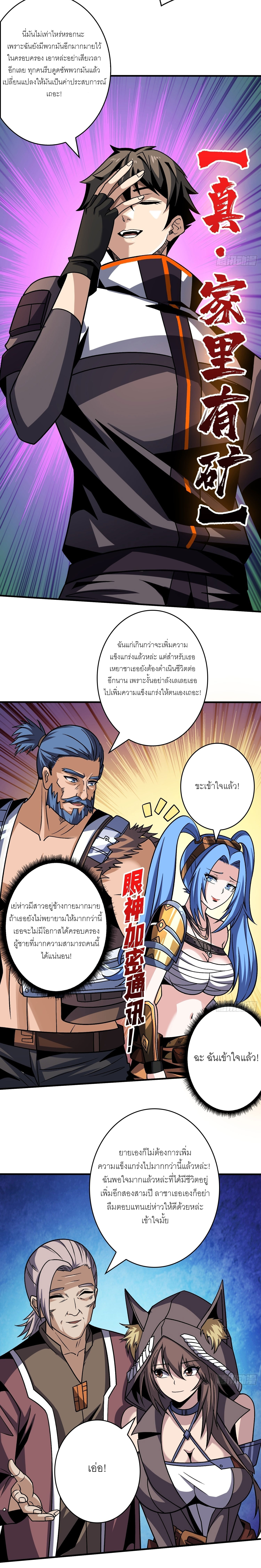 (ชนจีน) IT STARTS WITH A KINGPIN ACCOUNT - จุติจอมราชัน ตอนที่ 239 หน้า 7