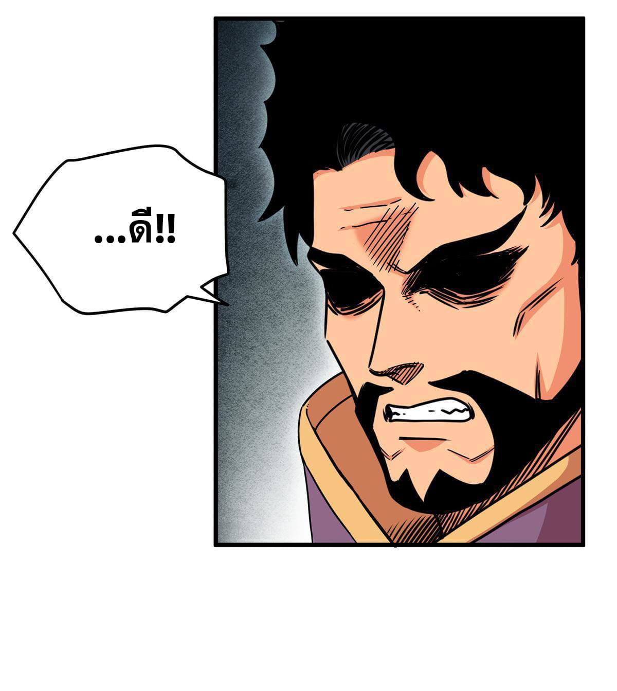 ราชันอหังการ - Emperor's Domination ตอนที่ 43 หน้า 9