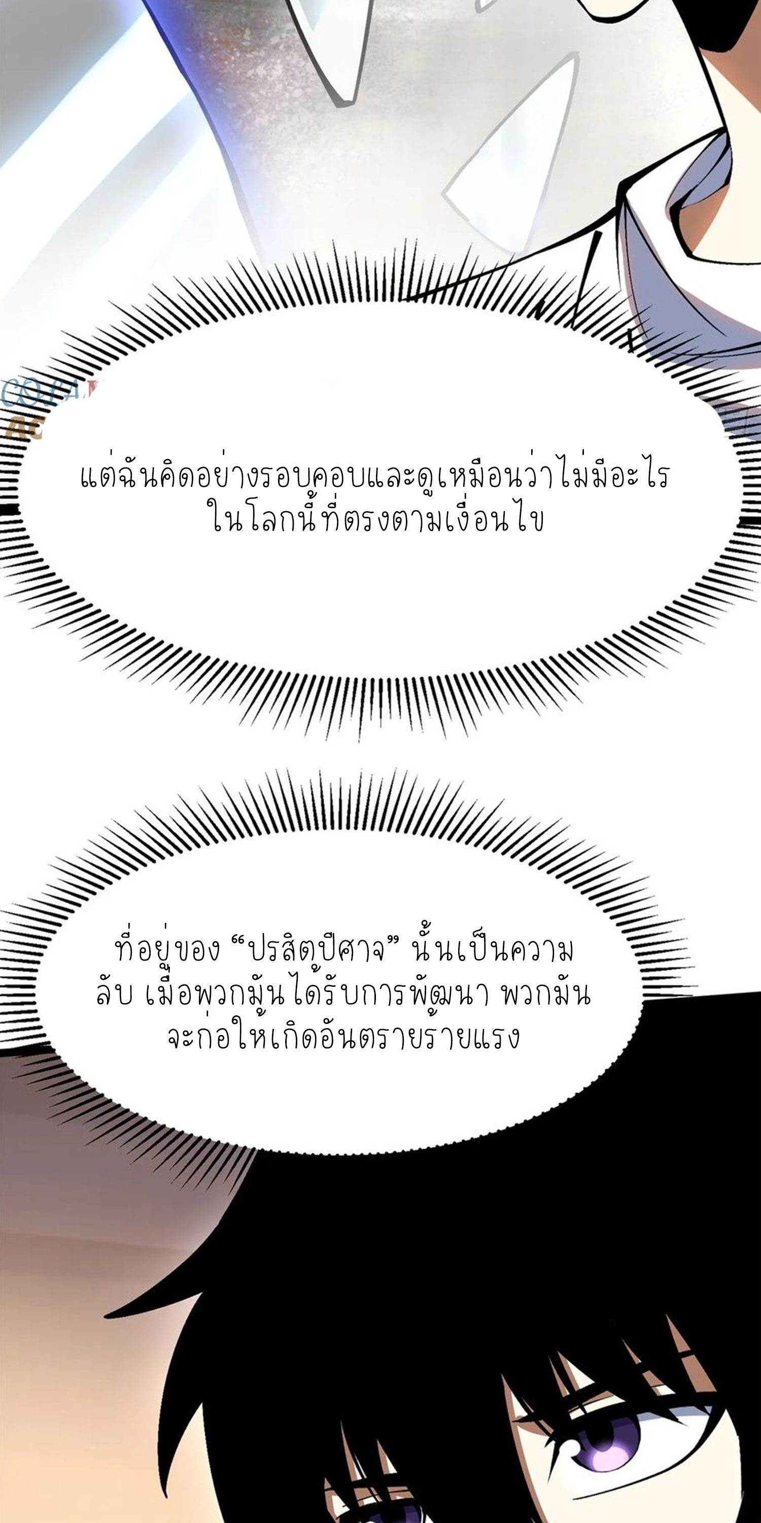 ไม่อยากเรียนทักษะ แห่งคำสาปเลย! ตอนที่ 71 หน้า 16