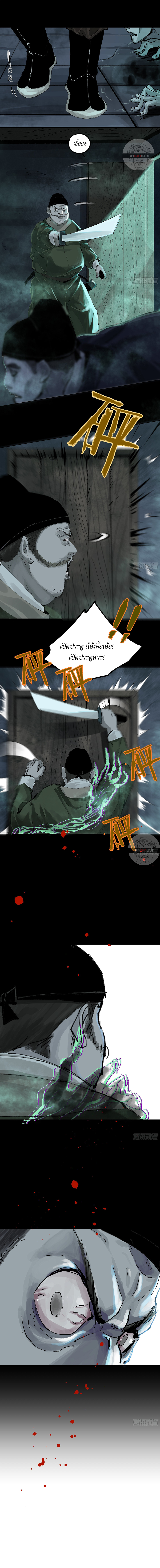 ปราชญ์ผู้ยิ่งใหญ่แห่งราชันย์กระดูกขาว ตอนที่ 13 หน้า 7