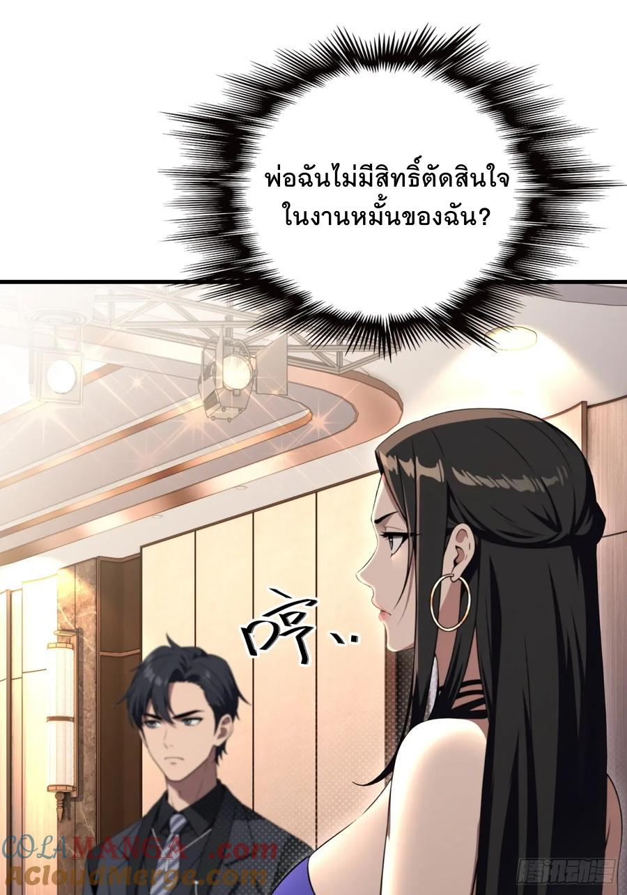 ระบบบังคับรัก กับนางตัวร้าย ตอนที่ 3 หน้า 45