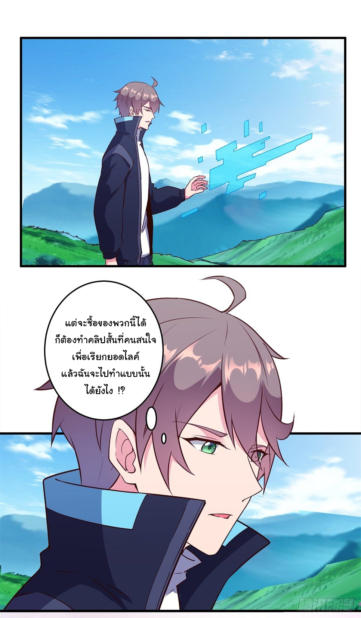 สู่เส้นทางแห่งราชาตะวันตก (my journey to the west ) ตอนที่ 4 หน้า 5