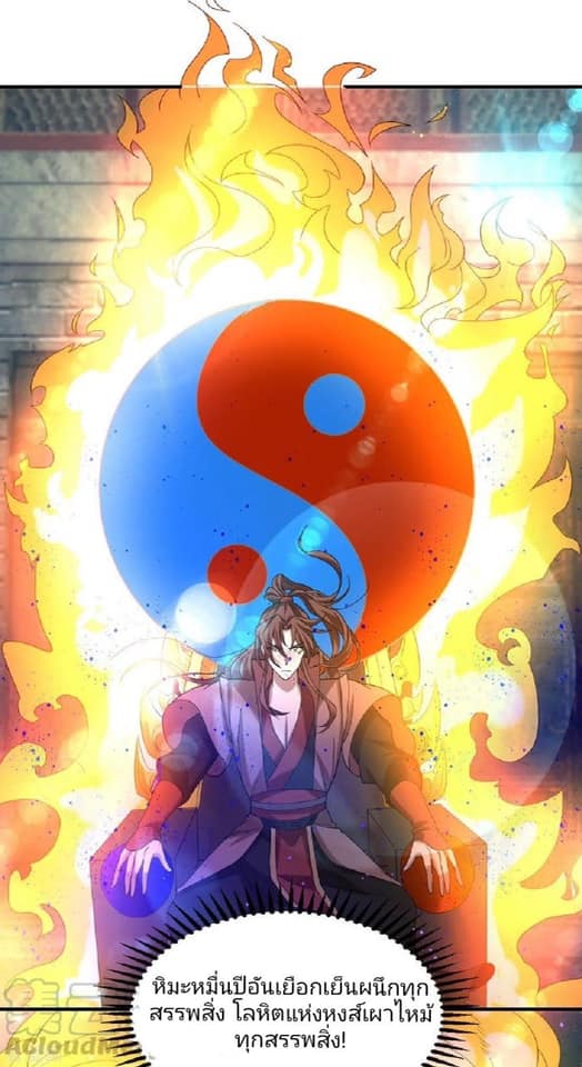 Reversal of God King ตอนที่ 39 หน้า 7