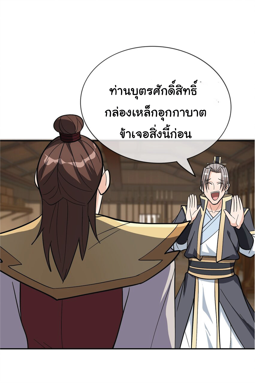 Being a Teacher is Invincible in World ตอนที่ 67 หน้า 9