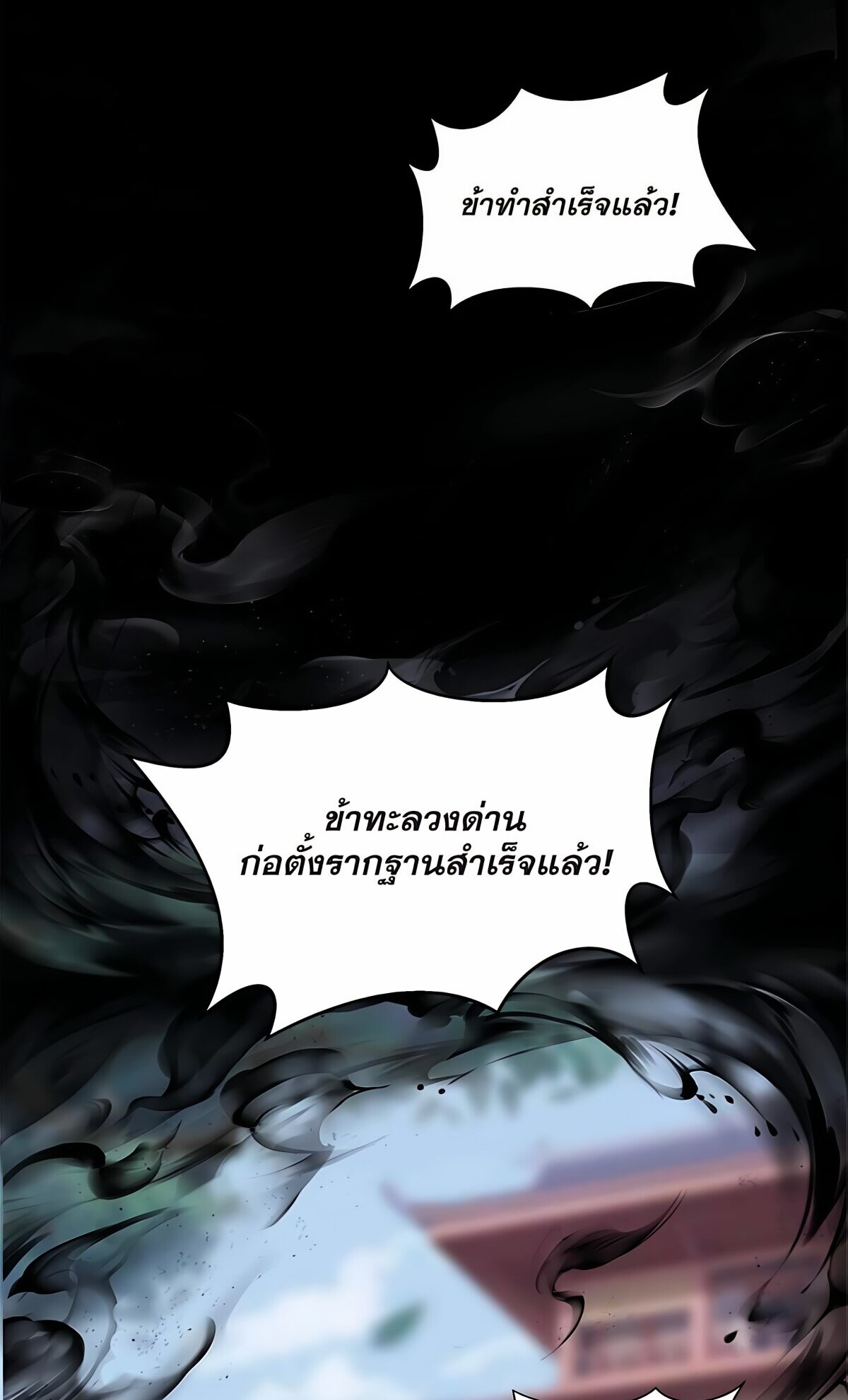Starting with the Transmigration เกิดใหม่ในต่างโลกกับระบบคำสาปมรณะ (ชนจีน) ตอนที่ 22 หน้า 32