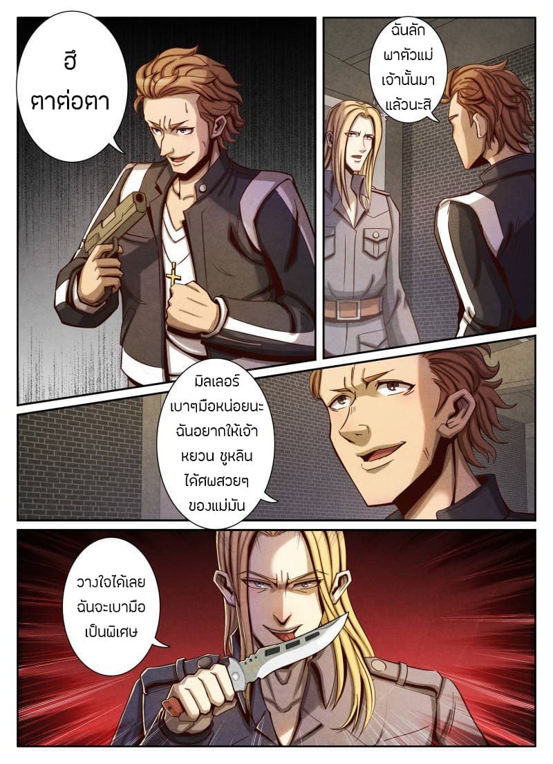 1. ซิว พลังวิญญาณต่างโลก ตอนที่ 18 หน้า 19