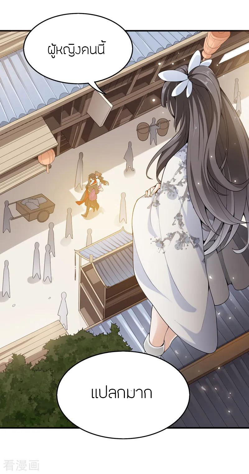 One Sword Reigns Supreme ตอนที่ 7 หน้า 4