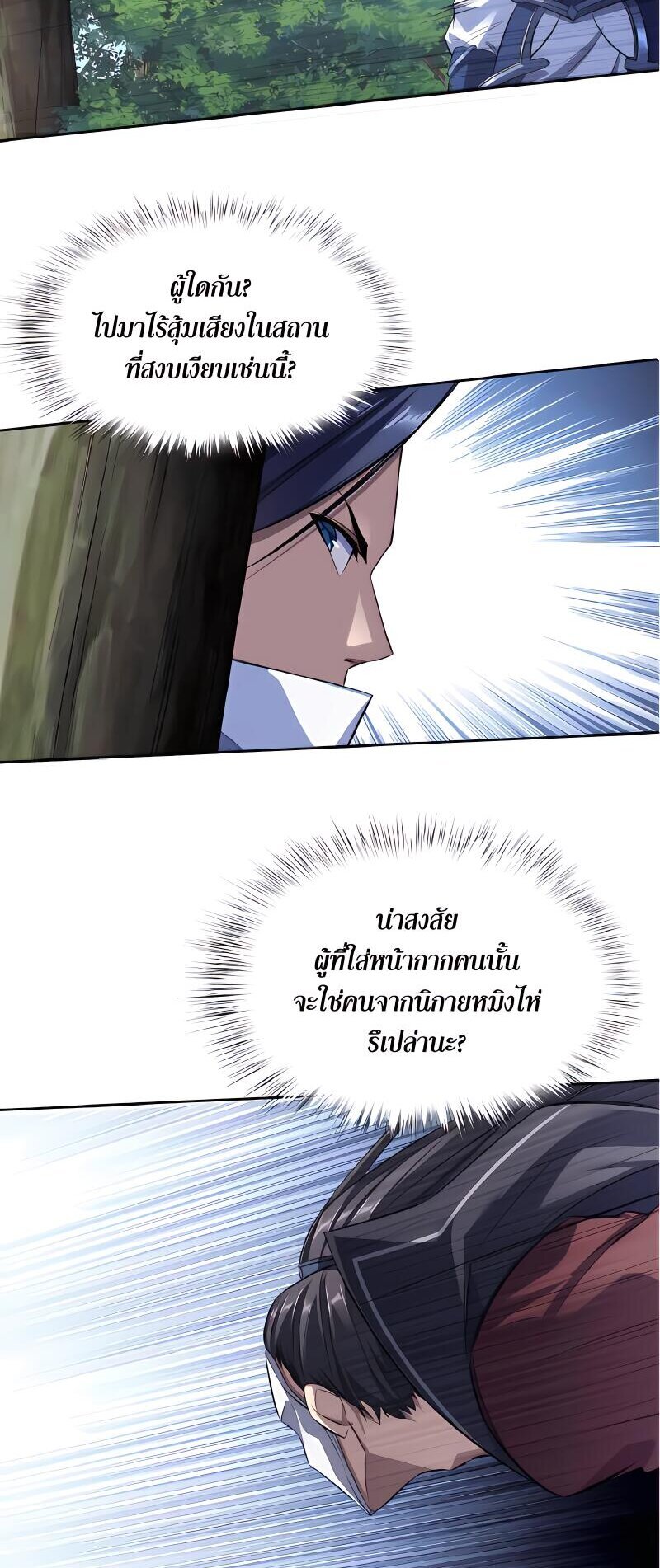 Starting with the Transmigration เกิดใหม่ในต่างโลกกับระบบคำสาปมรณะ (ชนจีน) ตอนที่ 15 หน้า 37