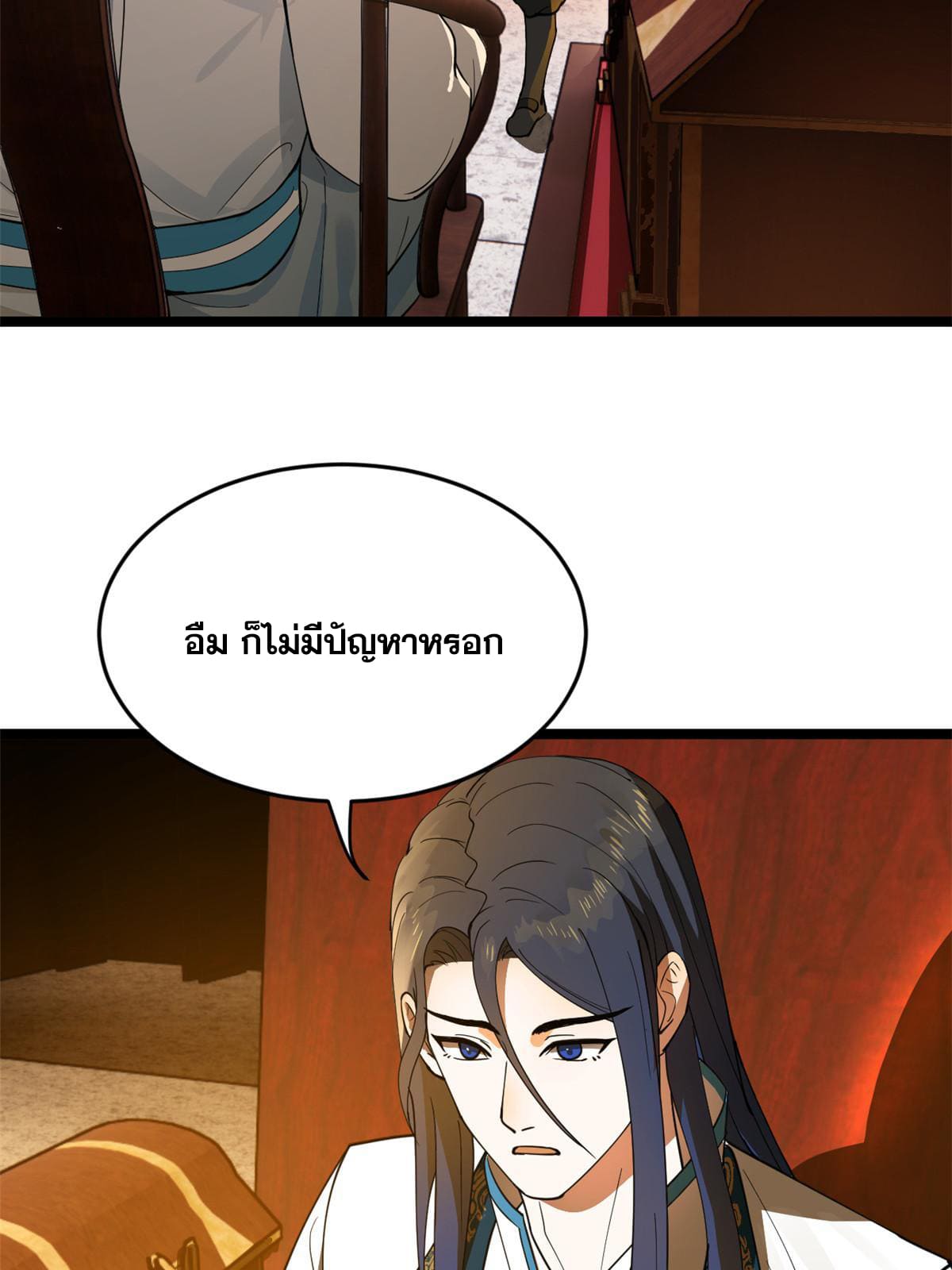ลูกเขยที่แกร่งสุดในปฐพี (ทันจีน) ตอนที่ 28 หน้า 29