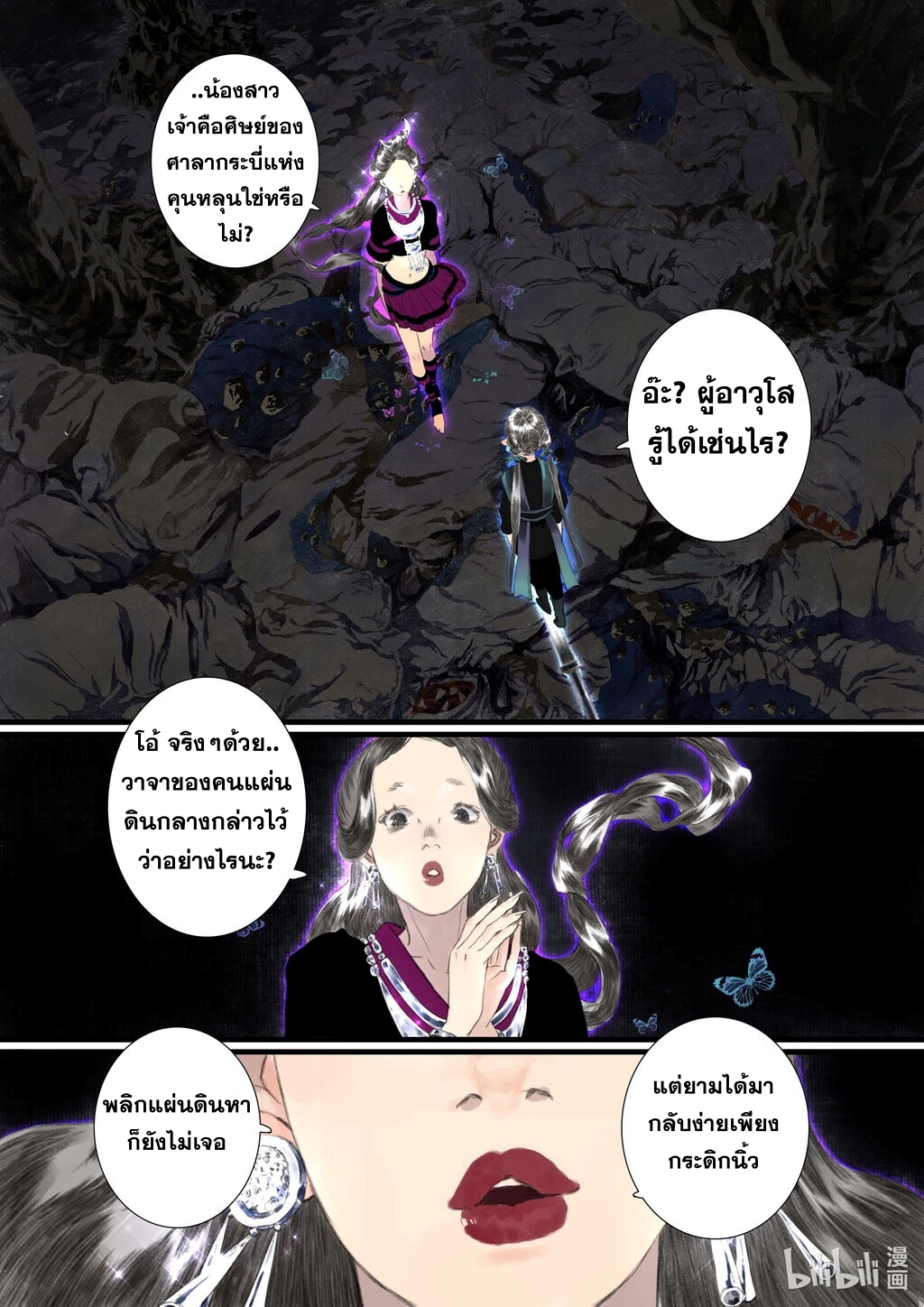 Song of the Sky Walkers - ลำนำล่องนภา ตอนที่ 52 หน้า 8