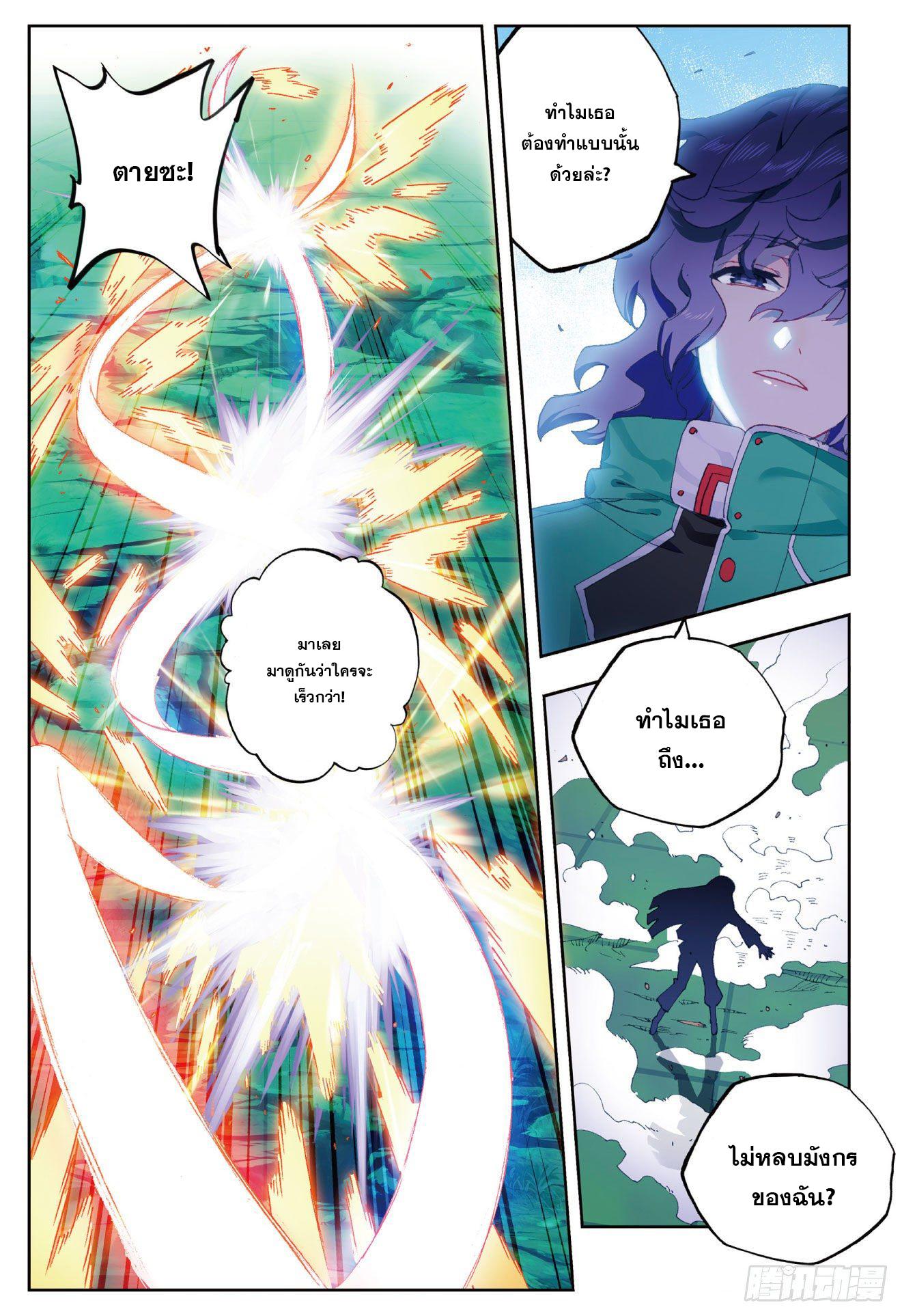 X – Epoch of the Dragon - ยุคสมัยแห่งมังกร ตอนที่ 2 หน้า 12