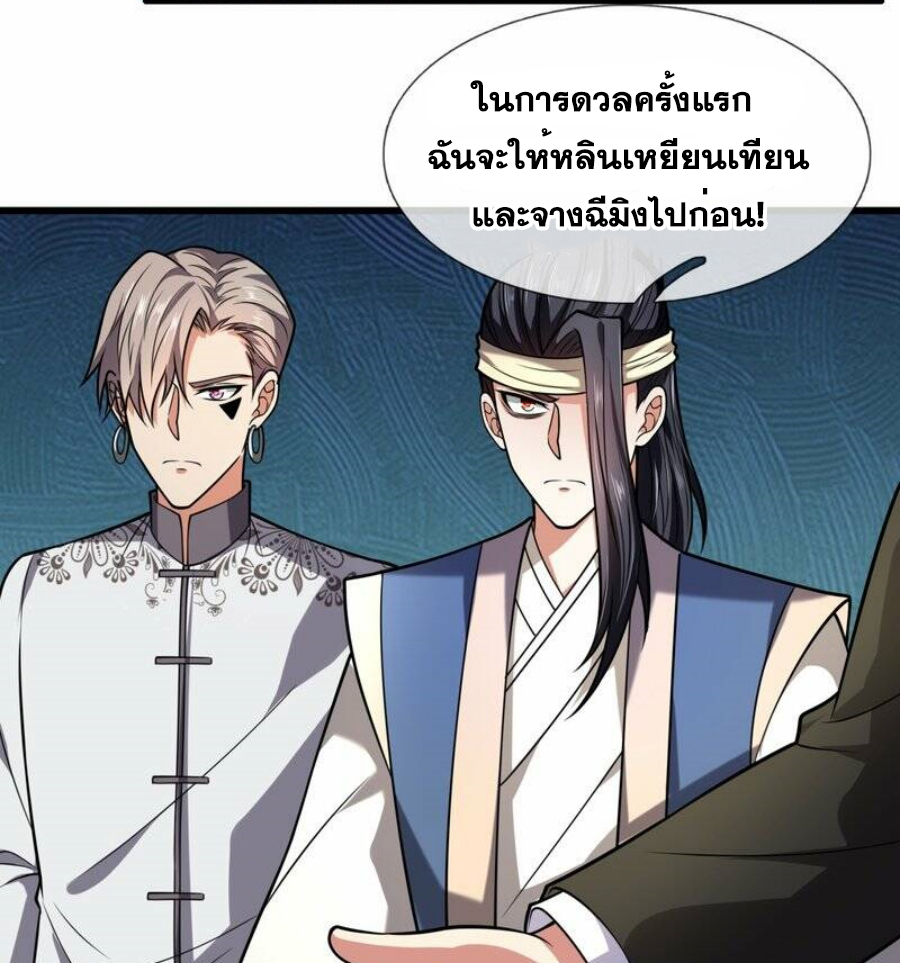 นครเซียนแห่งผู้ต่อต้านสวรรค์ ตอนที่ 217 หน้า 19