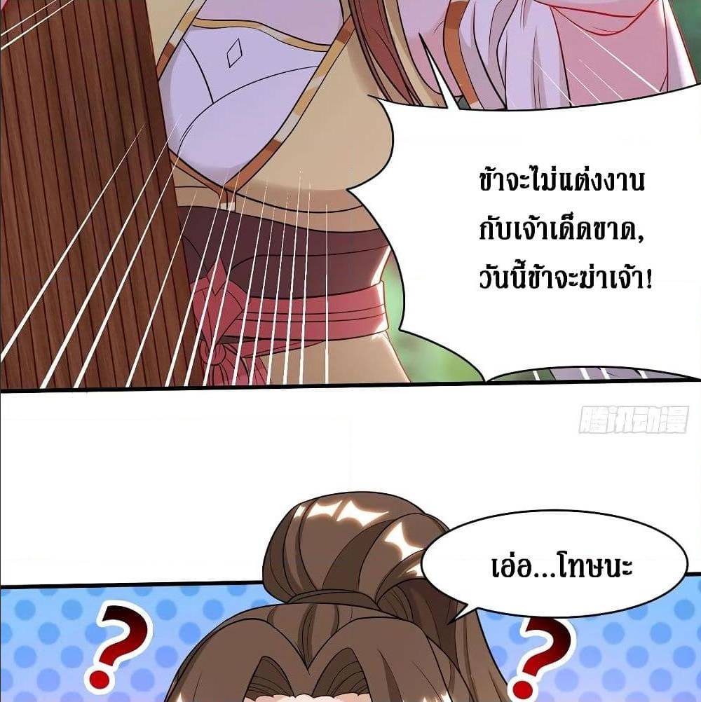 Dominate The Three Realms ตอนที่ 111 หน้า 27