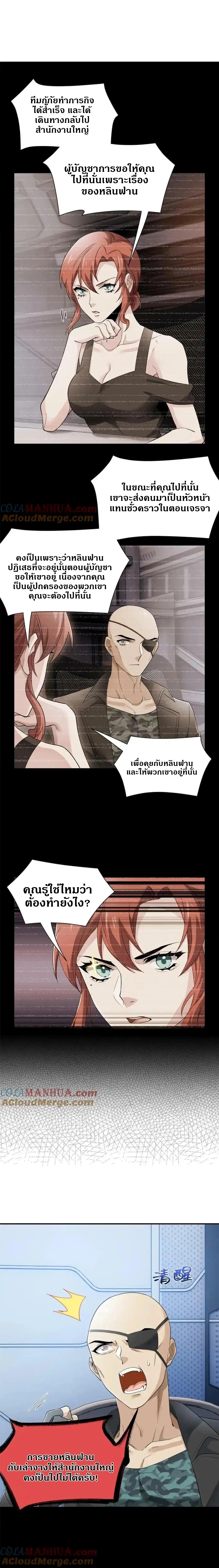 ชายผู้แข็งแกร่งที่ออกมาจากโรงพยาบาลจิตเวช ตอนที่ 175 หน้า 2