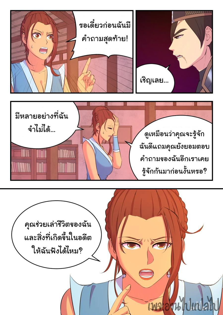 King of Spirit beast - ราชาแห่งสัตว์วิญญาณ ตอนที่ 98 หน้า 17