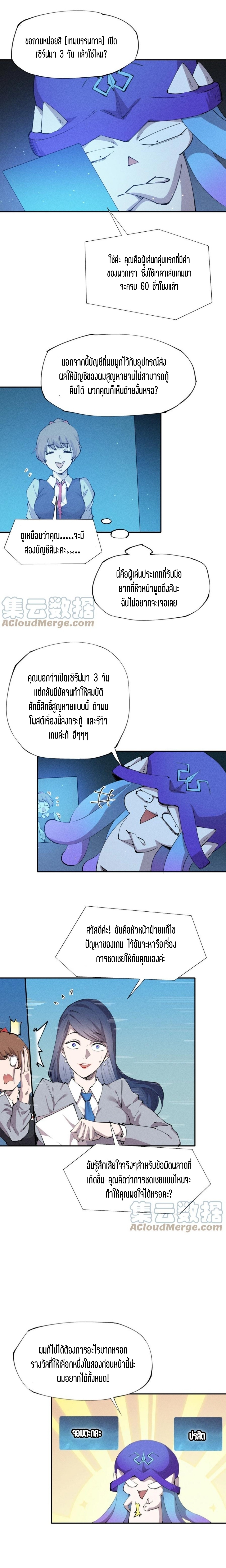 แม้ตัวละครเป็นแมงกะพรุนแต่ฉันก็ยังเทพอยู่ดี [ชนต้นฉบับ] ตอนที่ 11 หน้า 6