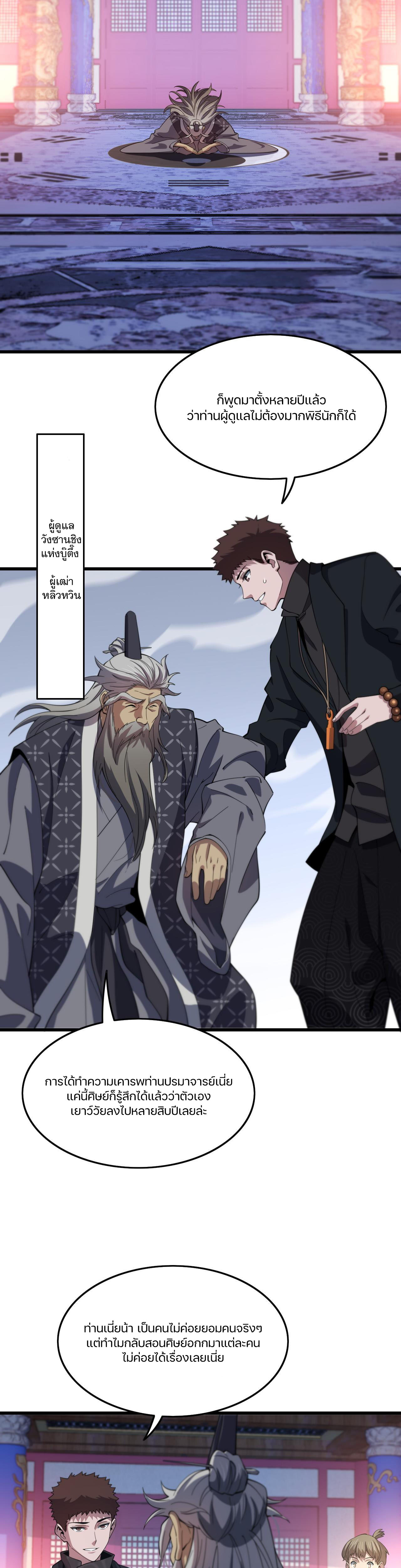The Grand Master came down from the mountain ตอนที่ 61 หน้า 6