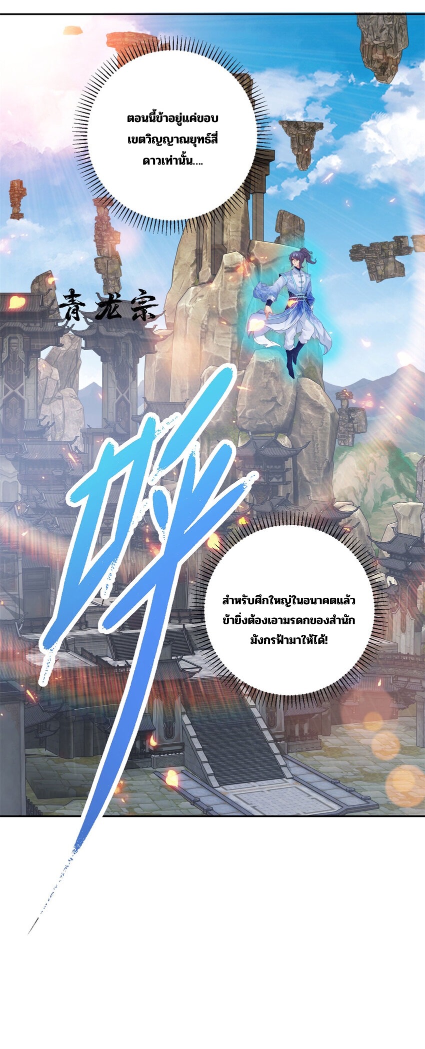 จักรพรรดิวิญญาณศักดิ์สิทธิ์ (ทันจีน) ตอนที่ 308 หน้า 29