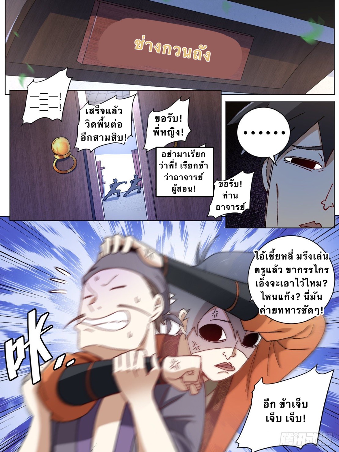 เจ้าพ่อต่างโลก I‘m a godfather in another world ตอนที่ 7 หน้า 10
