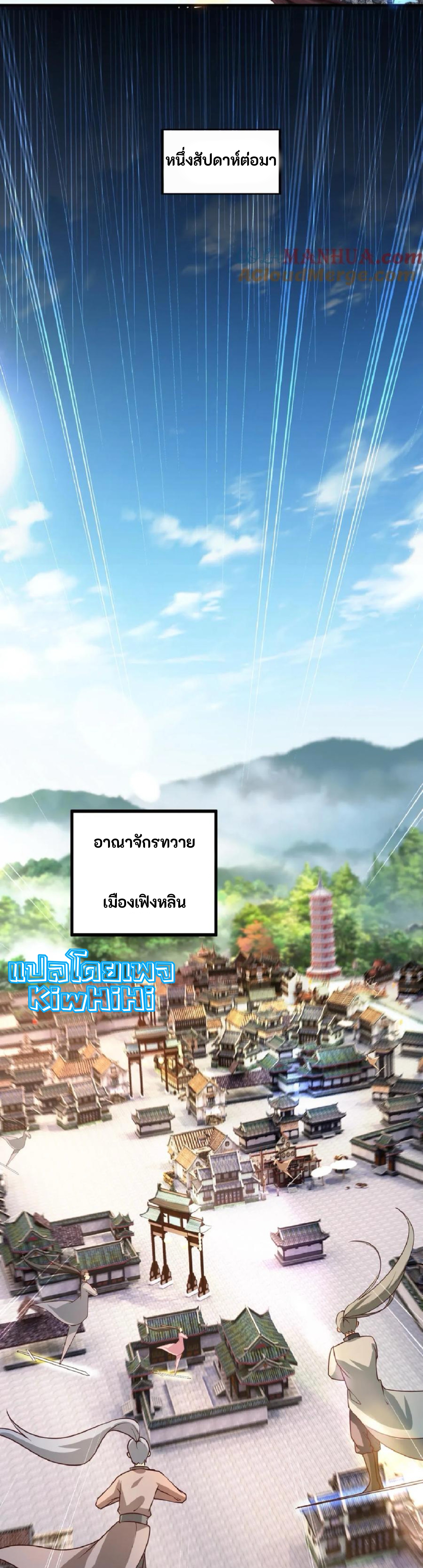 i can infinite epiphany ระบบศักดิ์สิทธิ์ ข้าสามารถตรัสรู้ได้ไม่มีที่สิ้นสุด ตอนที่ 95 หน้า 10