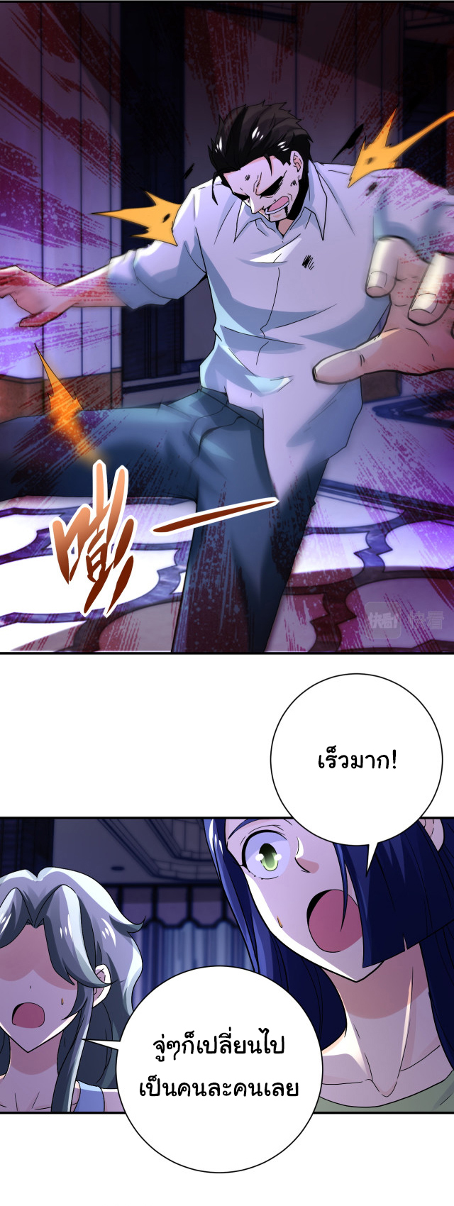 Apocalyptic Super System ตอนที่ 399 หน้า 18