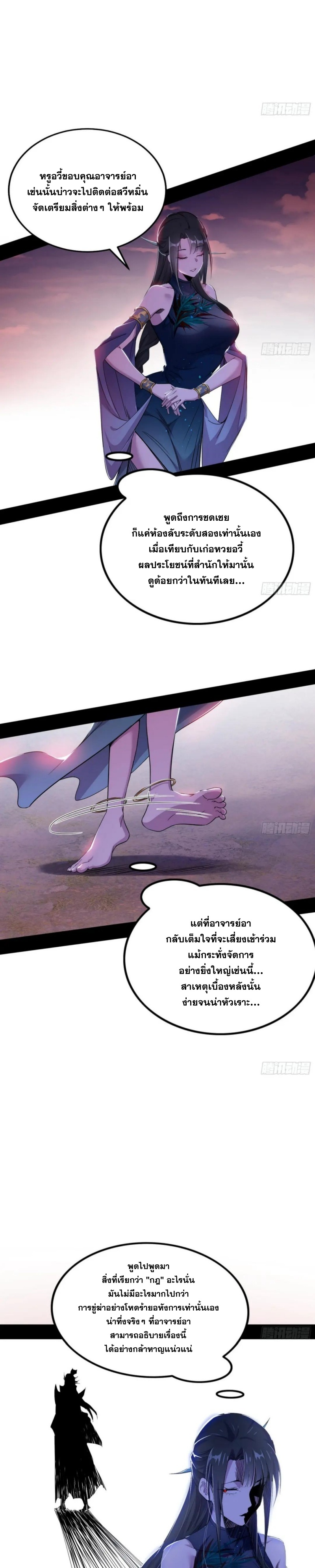 I'm an Evil God ข้าคือจักรพรรดิปีศาจ ตอนที่ 300 หน้า 19