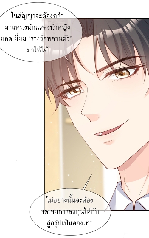 ดาราสาวเจ้าเสน่ห์กับนายเย็นชา ตอนที่ 12 หน้า 24