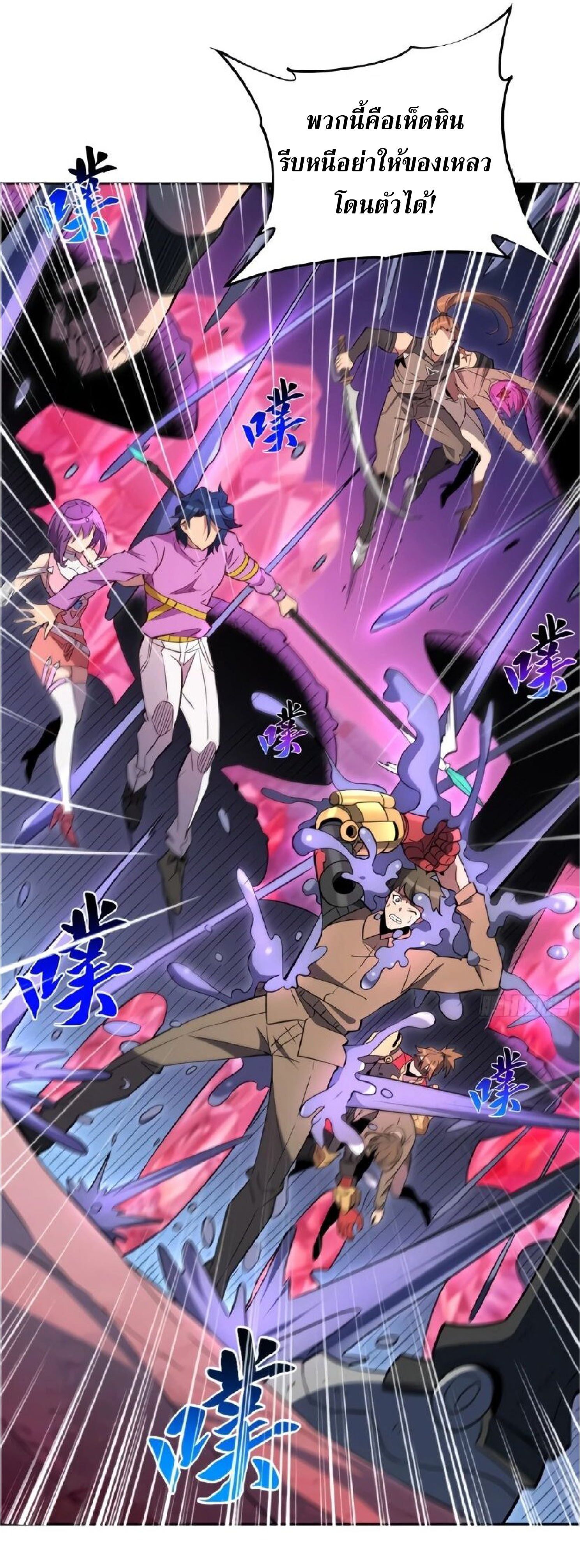 The People On Earth Are Too Ferocious ตอนที่ 159 หน้า 10