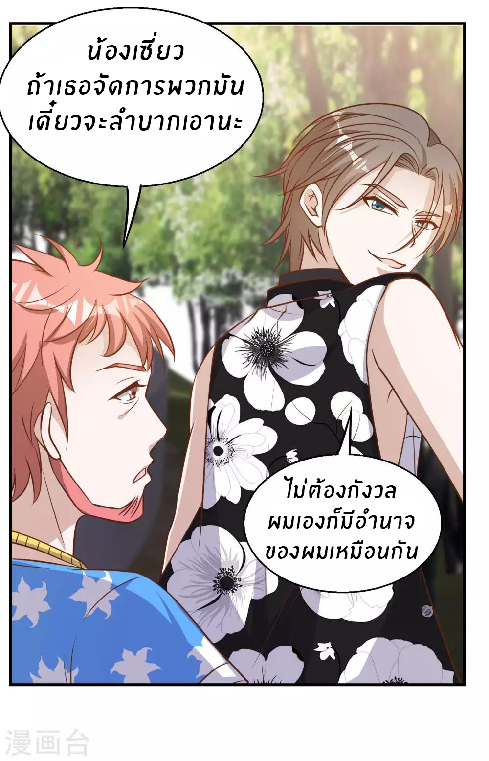 God Fisherman ตอนที่ 78 หน้า 17