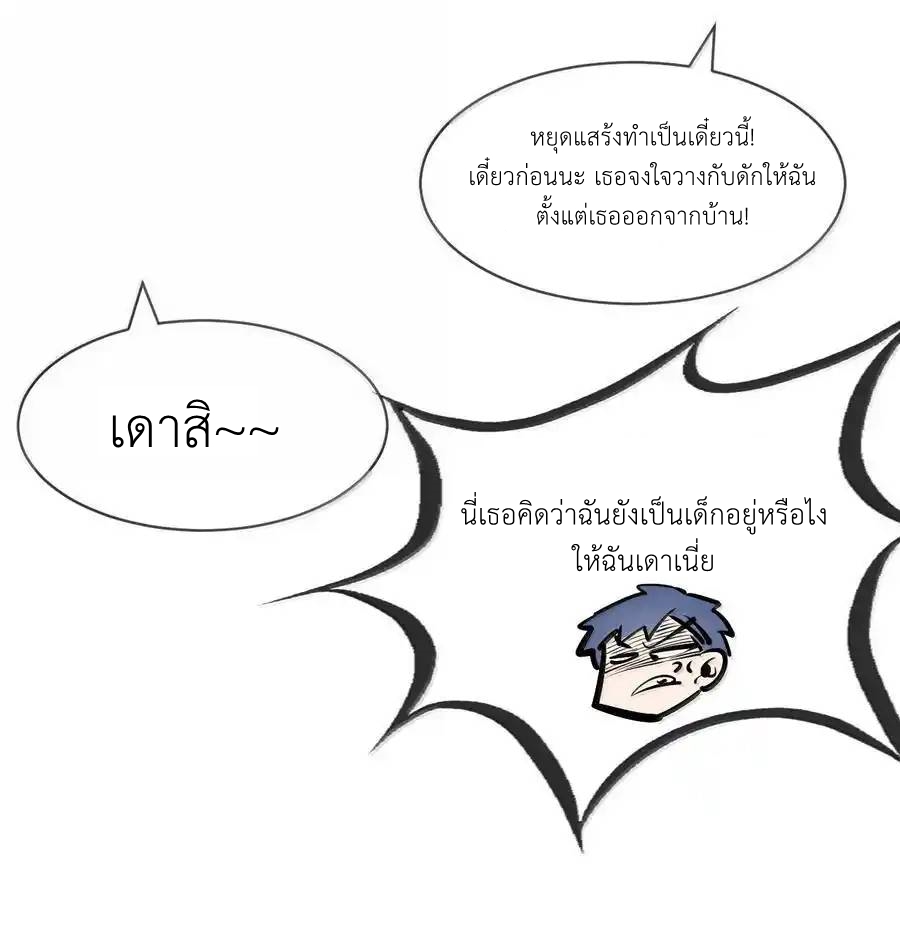 Demon x Angel can't get along! ตอนที่ 149 หน้า 68
