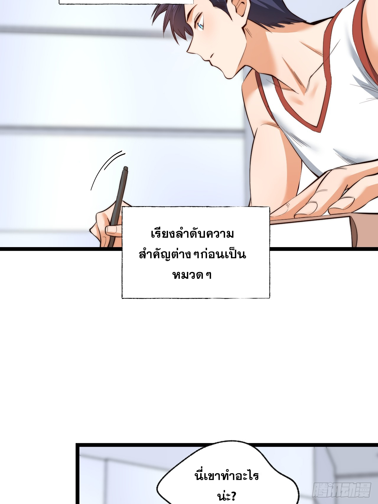 สุริยันและจันทรา ตอนที่ 12 หน้า 10