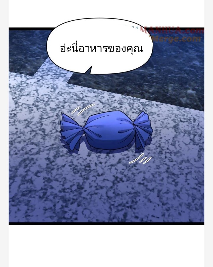 ฉันมีเซฟเฮาว์ในวันโลกาวินาศ ตอนที่ 51 หน้า 6