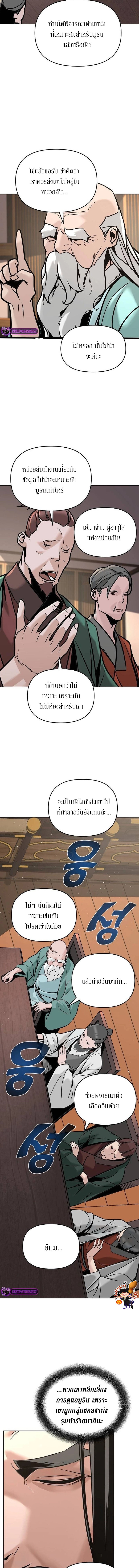 The mysterious world's greatest martial artist little prince ตอนที่ 5 หน้า 12