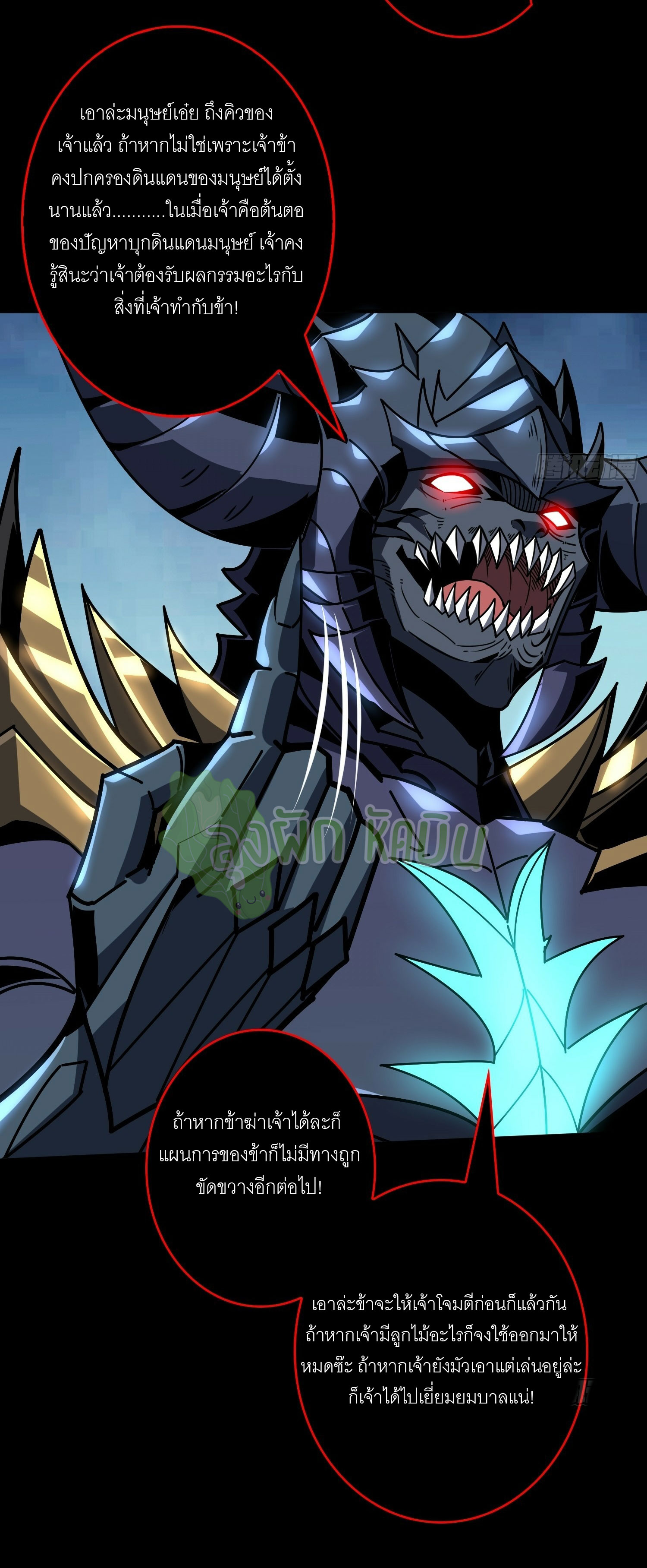 (ชนจีน) IT STARTS WITH A KINGPIN ACCOUNT - จุติจอมราชัน ตอนที่ 434 หน้า 22
