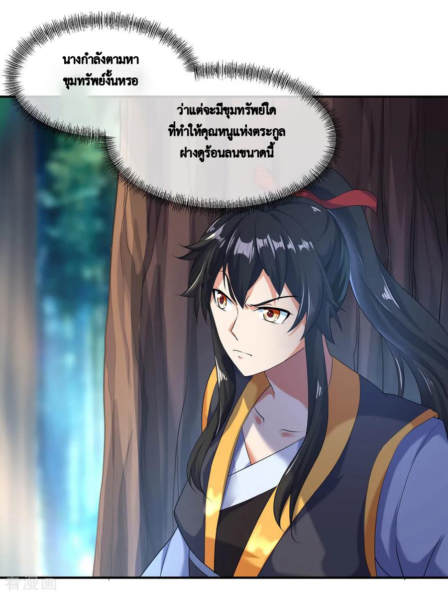 peerless battle spirit ตอนที่ 13 หน้า 19