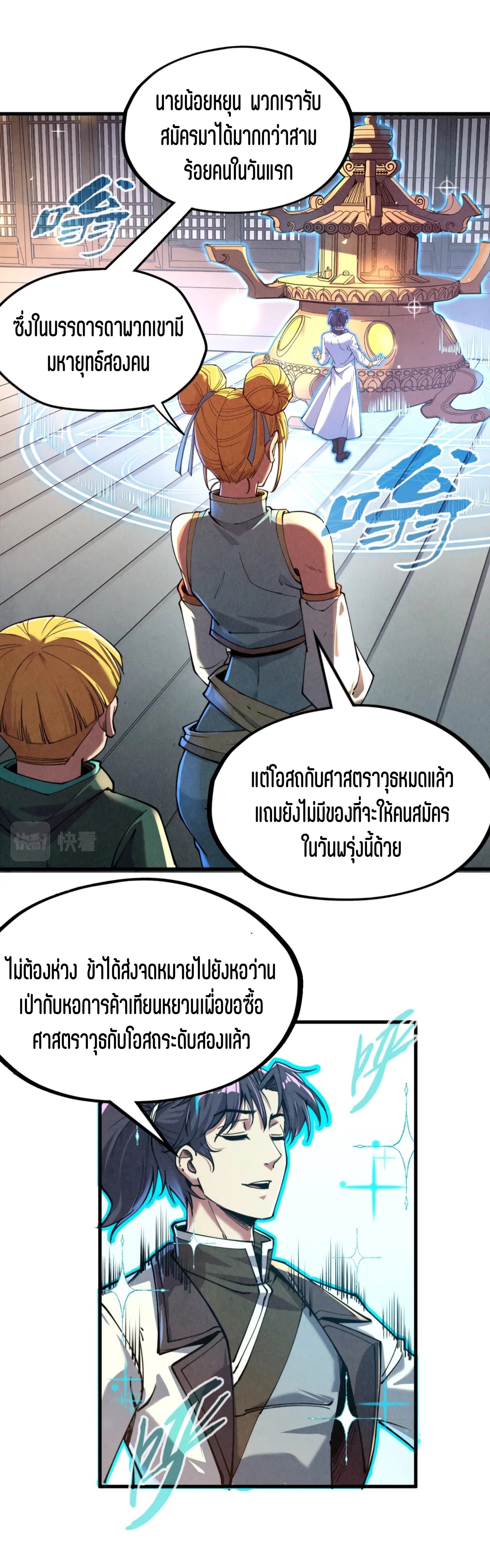 มหาเทพนิรันดร์กาล ตอนที่ 49 หน้า 16