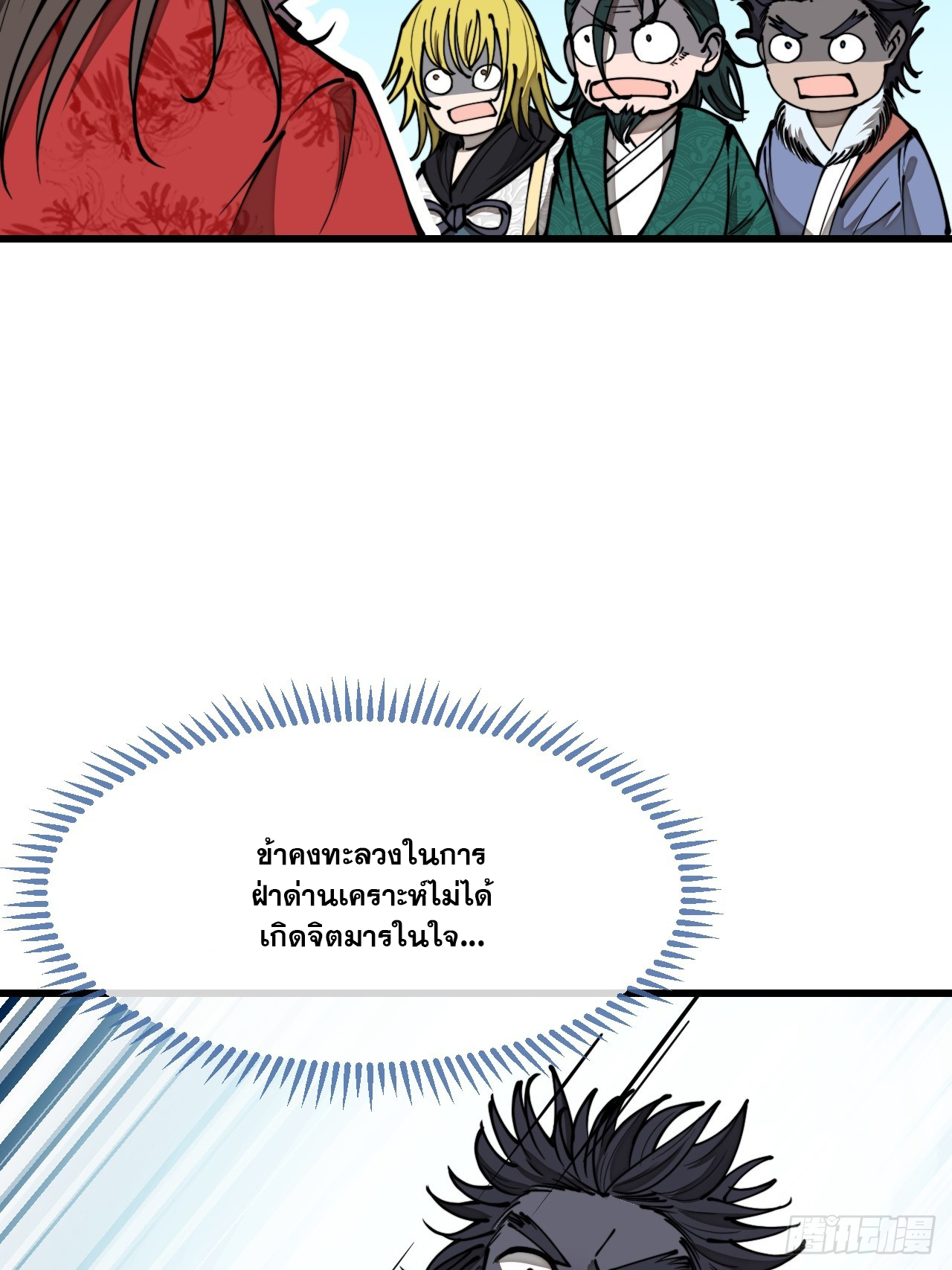 บุรุษที่มีโชค คงไม่ใช่ข้าแล้วแหละ ตอนที่ 123 หน้า 6