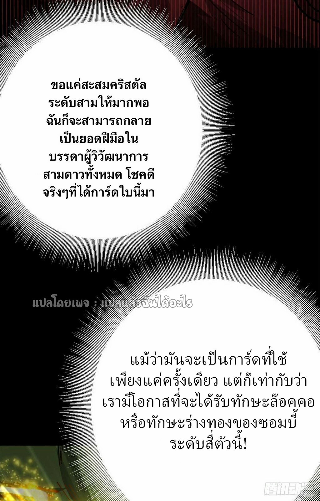 รูเล็ตเวิลด์ สุ่มไอเทมเอาชีวิตรอด ตอนที่ 180 หน้า 17