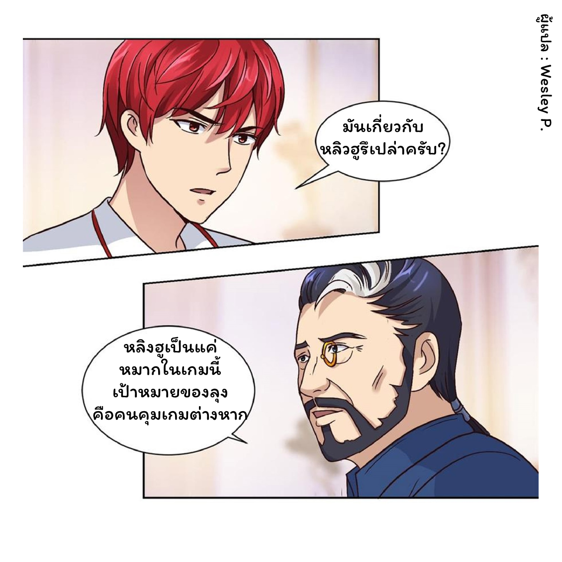 ระบบพระเจ้า ตอนที่ 61 หน้า 22