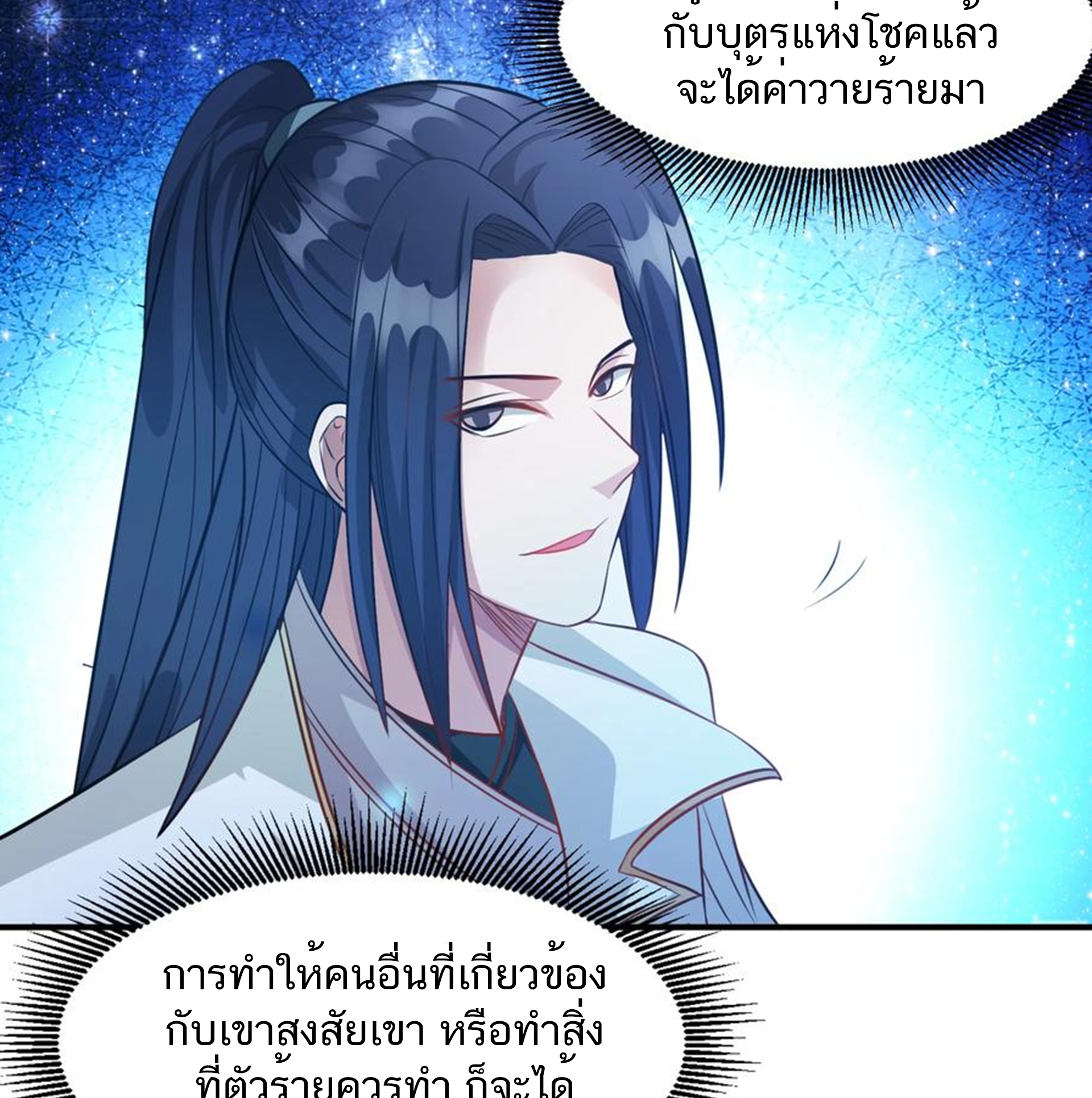 ชะตาตัวร้ายอย่างข้าจะตบ ตัวเอกก็ไม่ใช่เรื่องยากเกินไป ถูกไหม ? ตอนที่ 9 หน้า 30