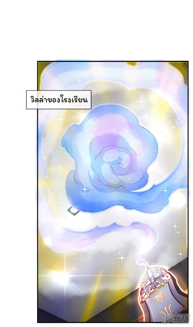 ราชาเทพนิรันดร์ (Eternal god king) ตอนที่ 202 หน้า 4