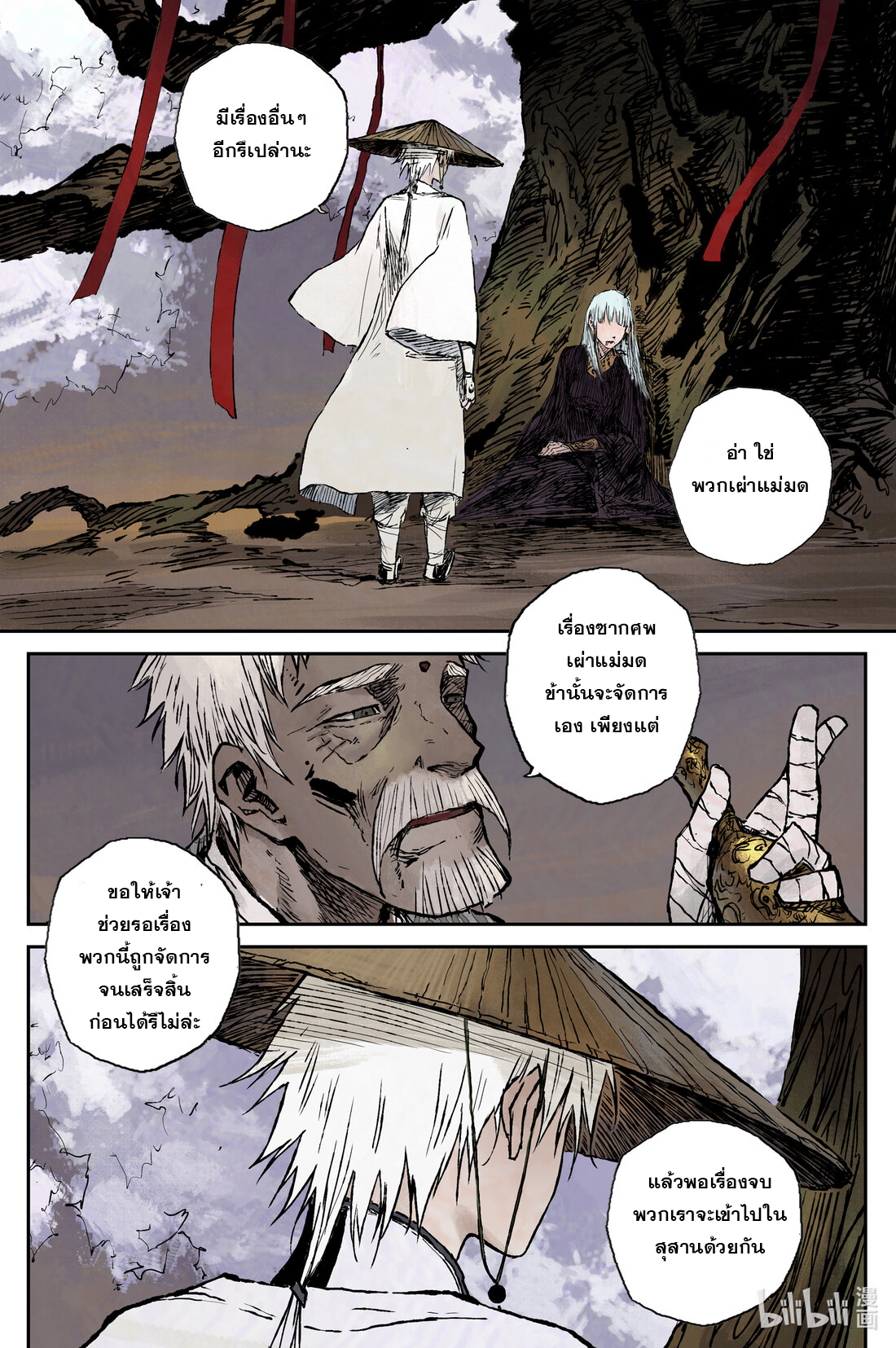 บันทึกการเดินทางสู่มรรคา ตอนที่ 25 หน้า 4