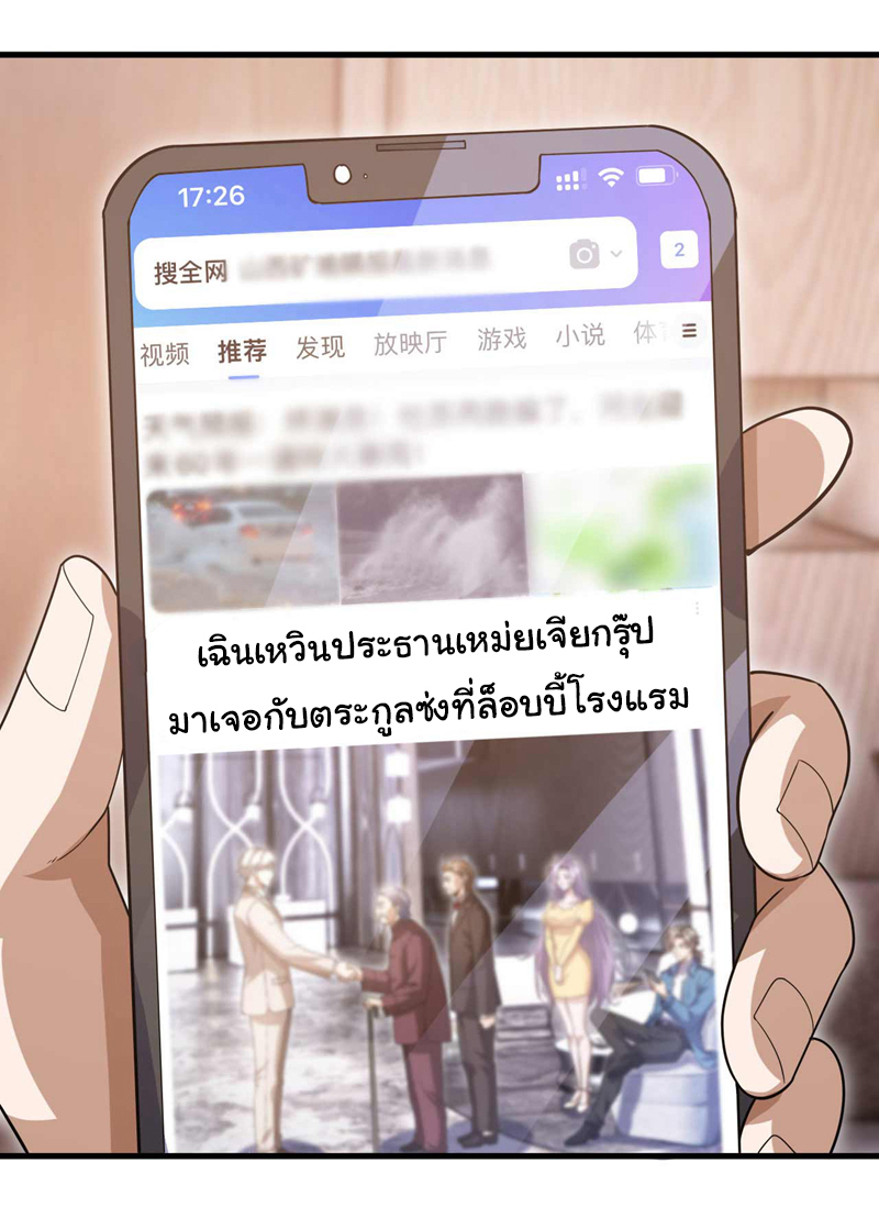 Chu Chen, the trash son-in-law ตอนที่ 58 หน้า 17