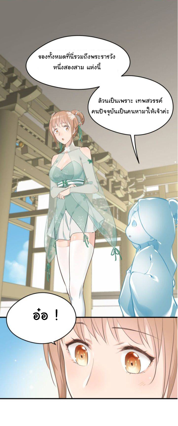 ผู้กล้าสุดชั่วกับระบบไร้ขีดจำกัด My endless inventory ตอนที่ 3 หน้า 6