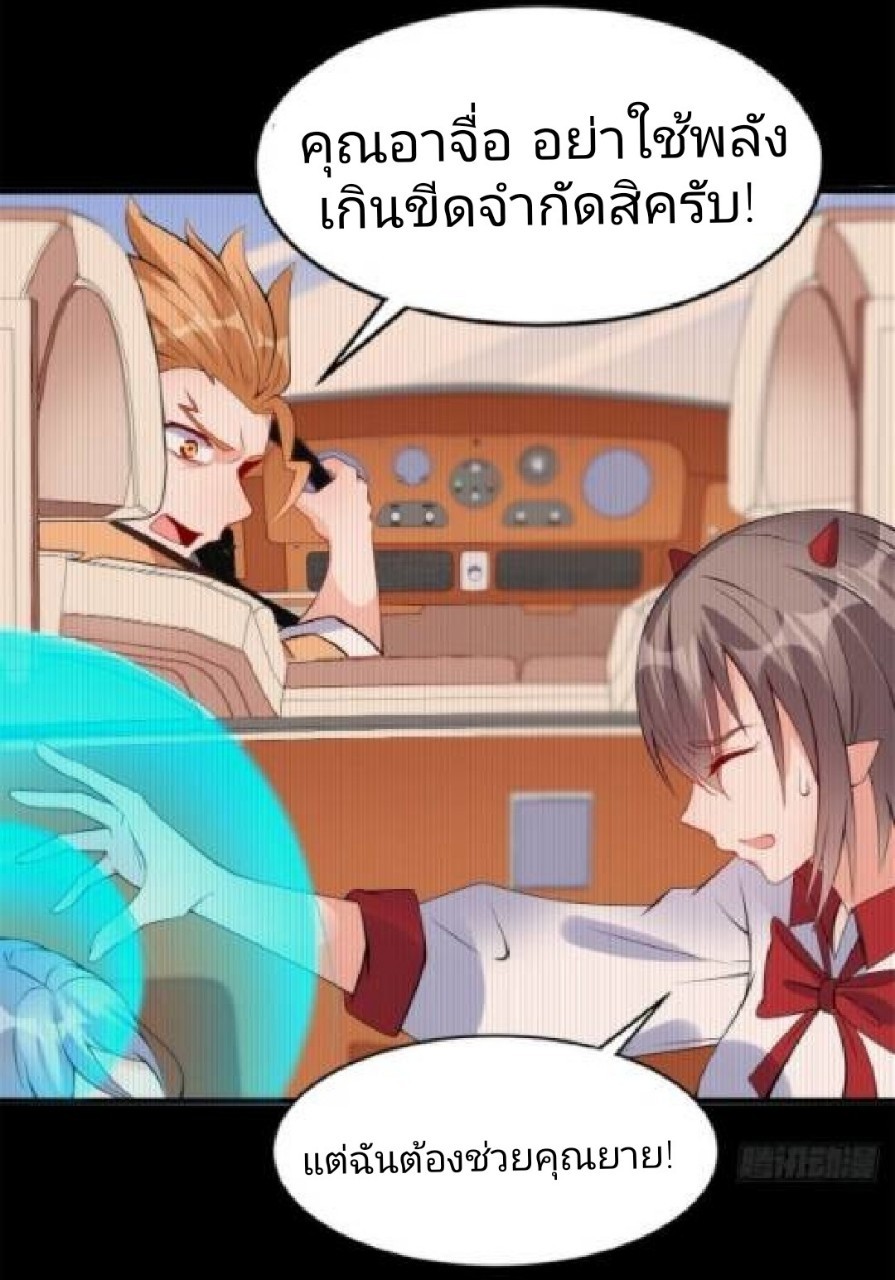 อยู่ดีดีผมก็เป็นลูกเขยราชามังกร ตอนที่ 18 หน้า 23