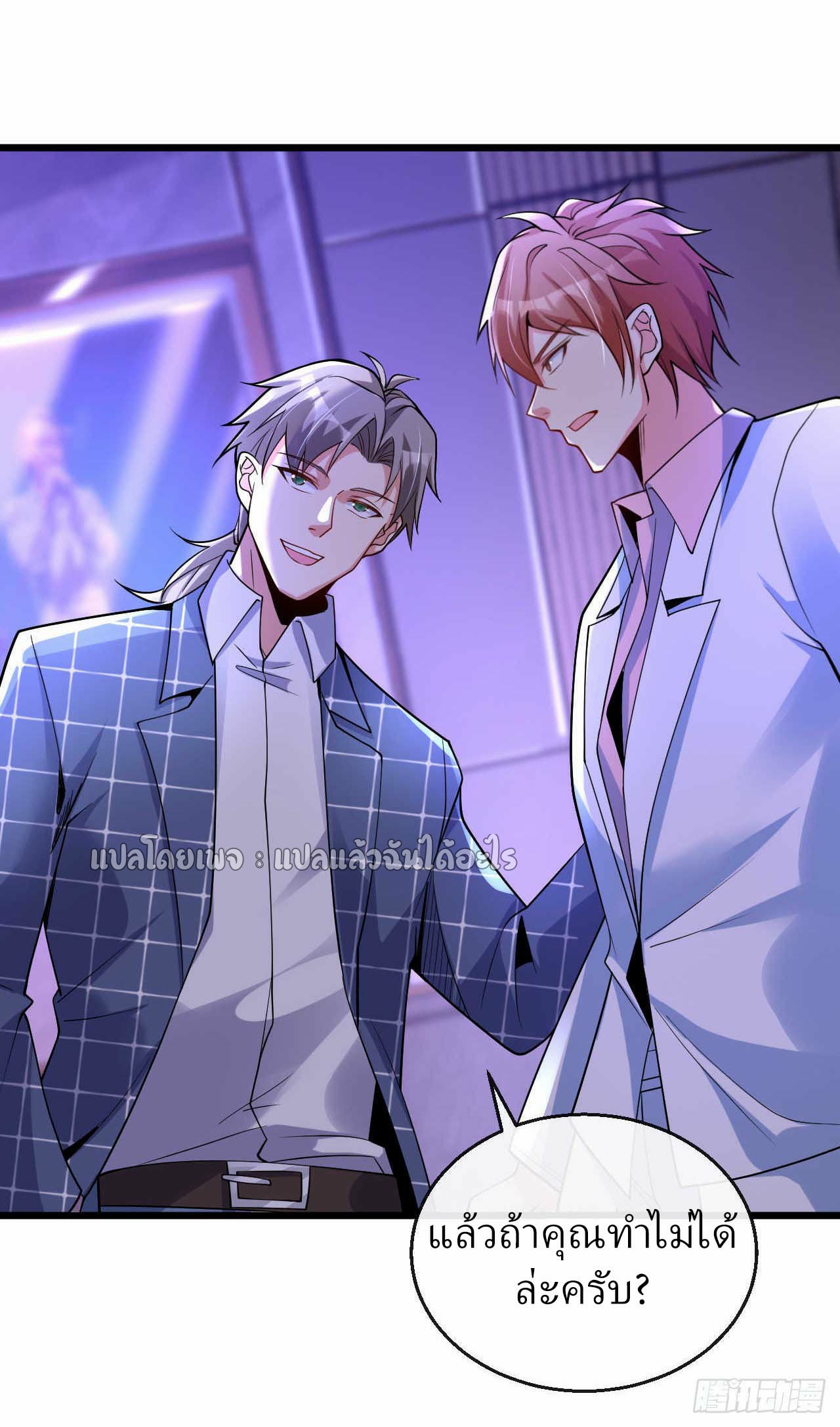สุดยอดลูกเขยฟ้าประทาน ตอนที่ 22 หน้า 3