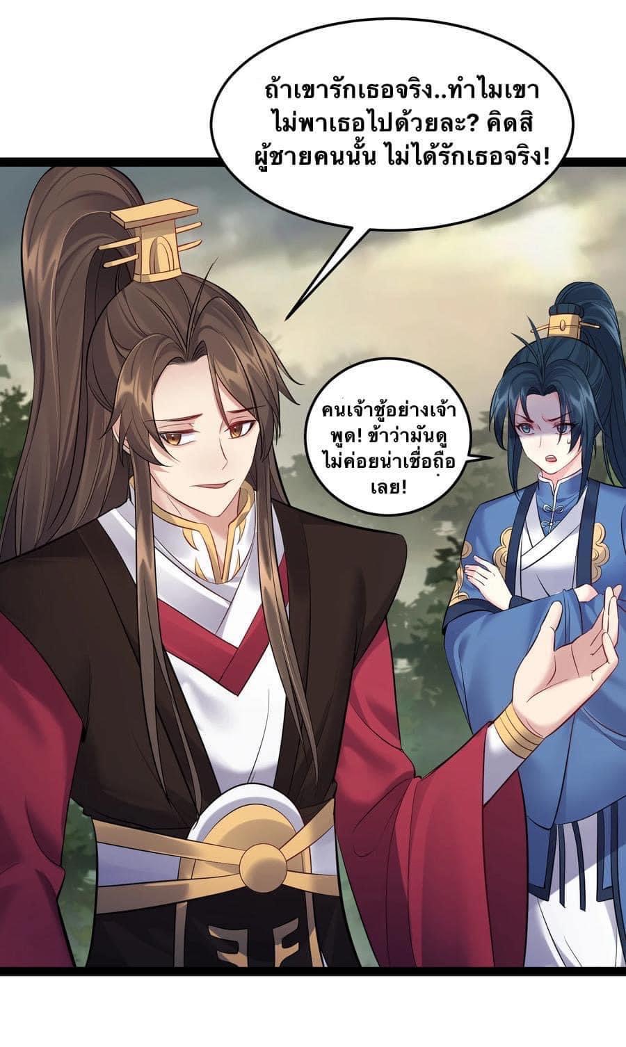 เทพวายร้ายกลับชาติมาเกิดใหม่ ตอนที่ 48 หน้า 32