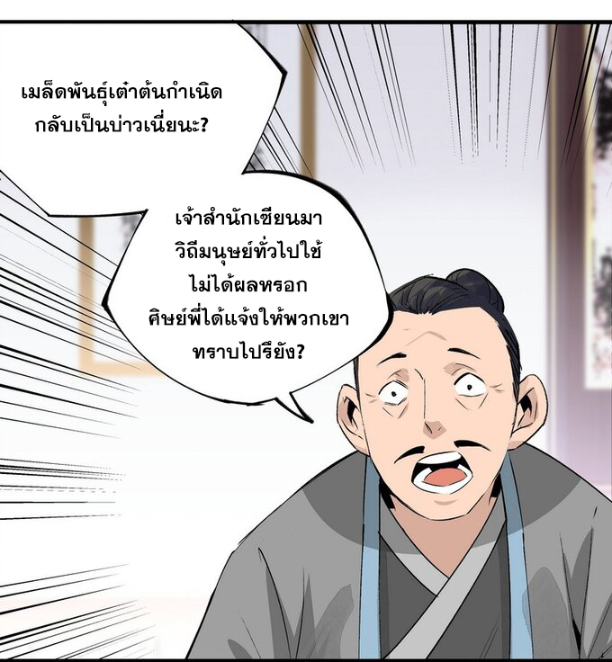 มหามรรคาสู่สวรรค์ ตอนที่ 12 หน้า 11