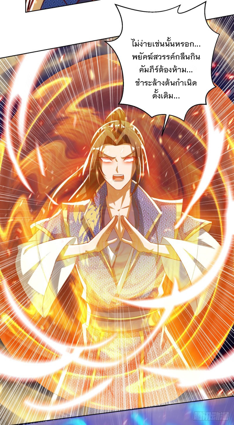 Dominate The Three Realms ตอนที่ 157 หน้า 18